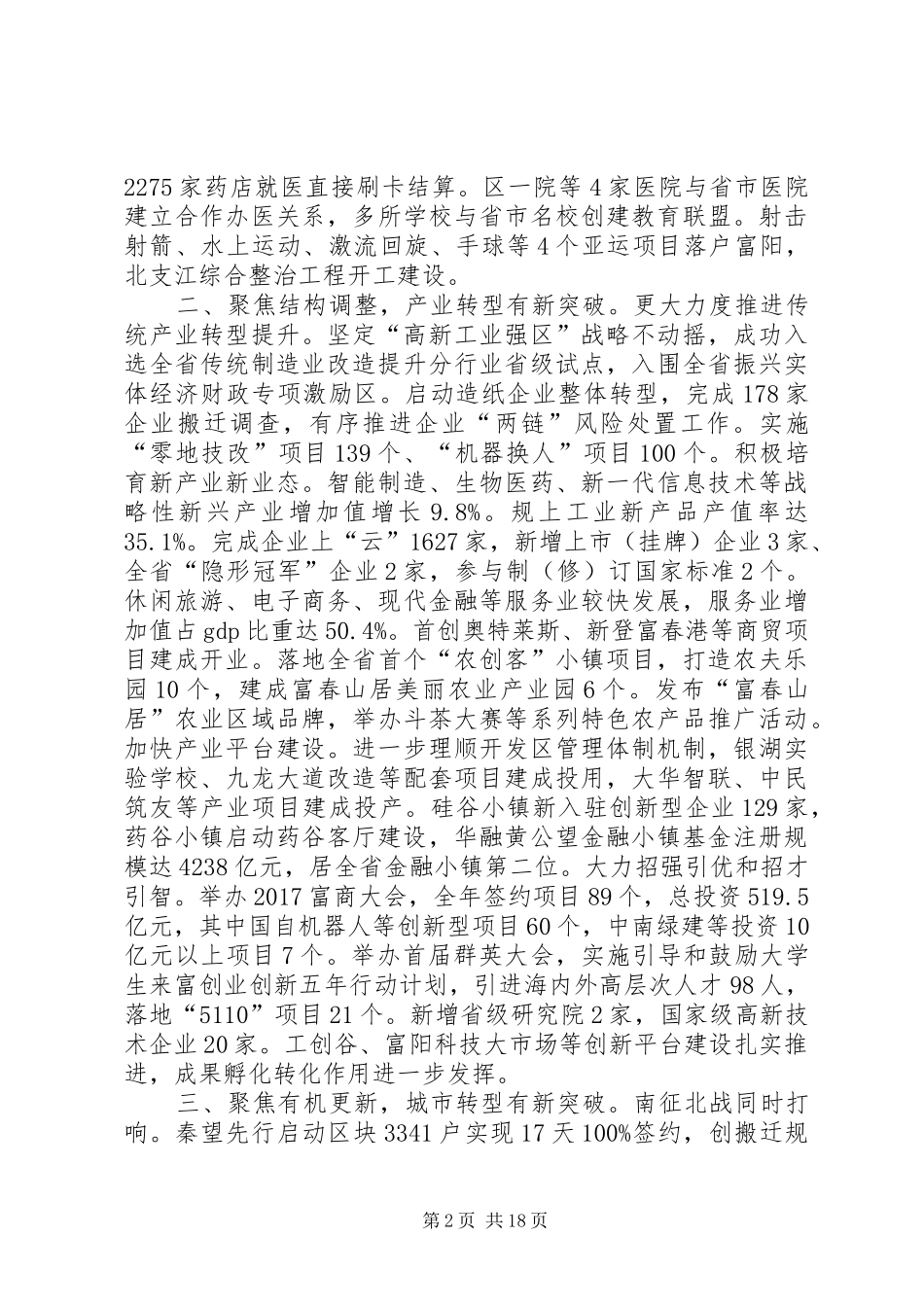 XX年XX市富阳区政府工作报告_第2页