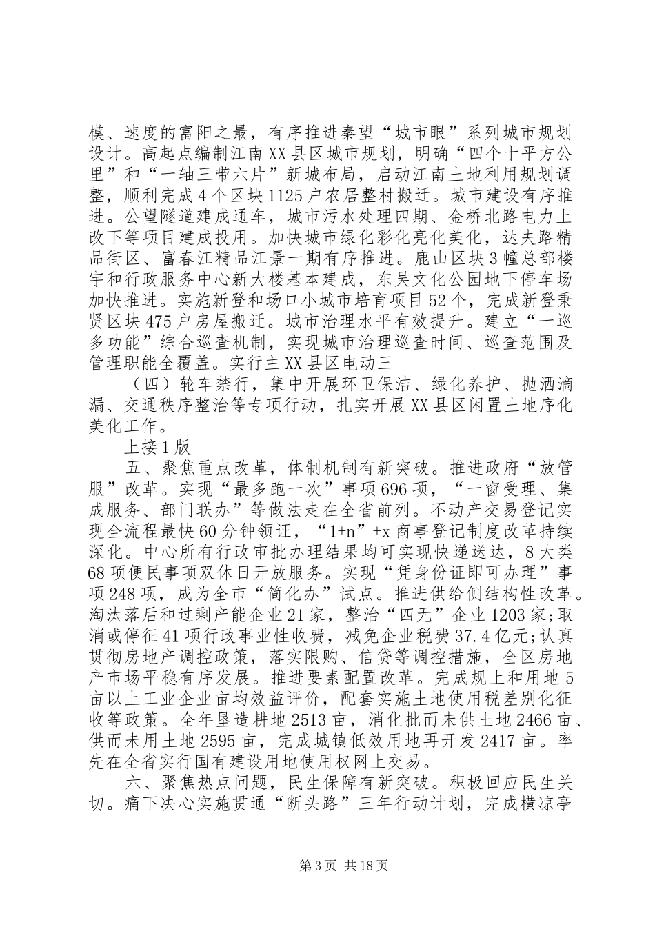 XX年XX市富阳区政府工作报告_第3页