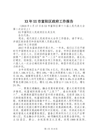 XX年XX市富阳区政府工作报告