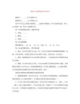 汽车抵押借款合同范本2