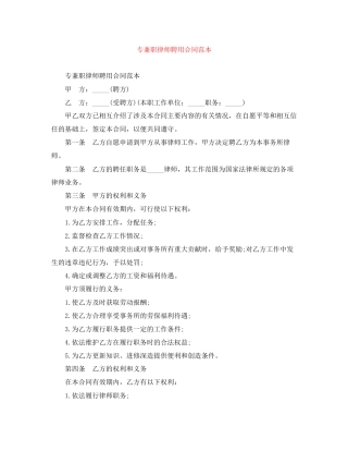 专兼职律师聘用合同范本