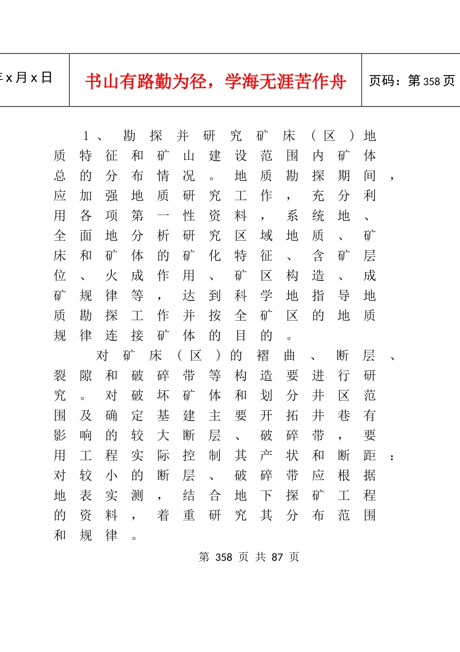金属矿床地质勘探规范总则范本_第2页