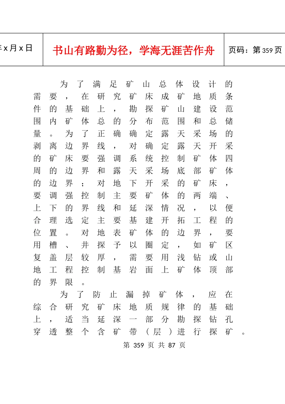 金属矿床地质勘探规范总则范本_第3页