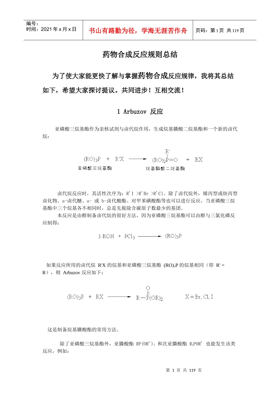 药物合成反应规则总结_第1页