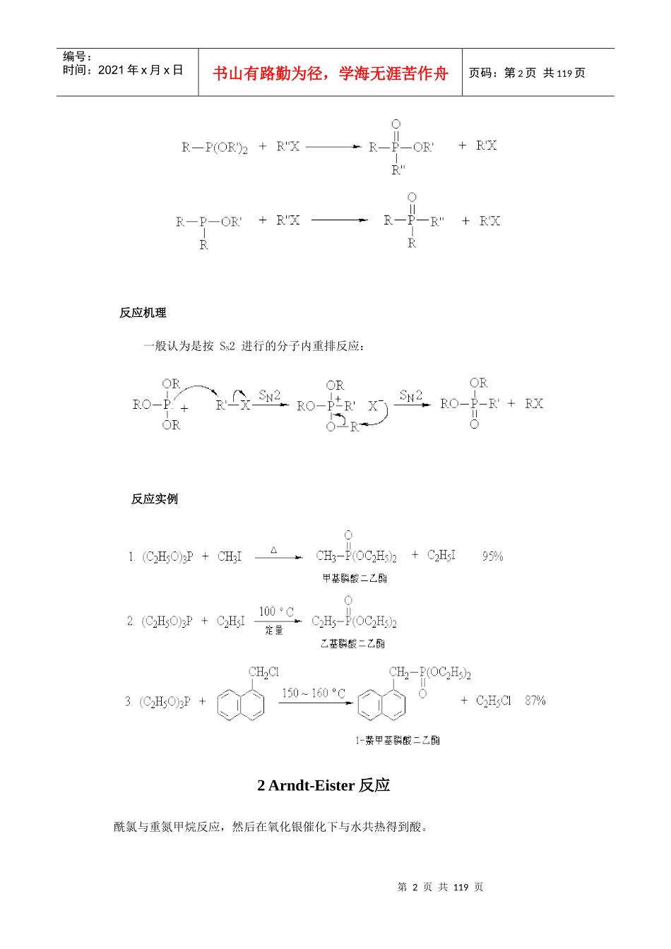 药物合成反应规则总结_第2页