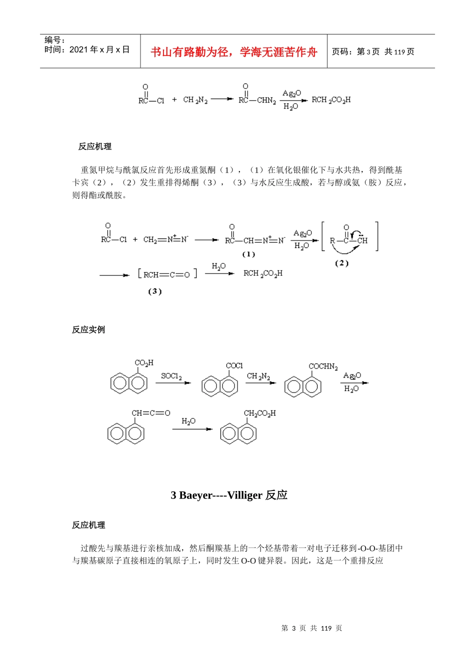 药物合成反应规则总结_第3页