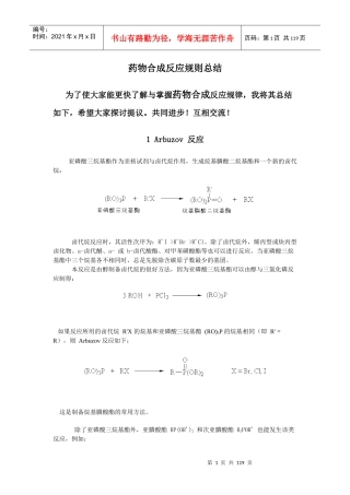 药物合成反应规则总结