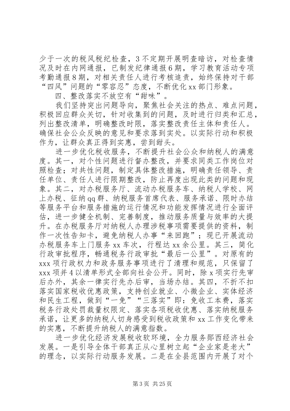 XXX年度行评工作情况汇报_第3页