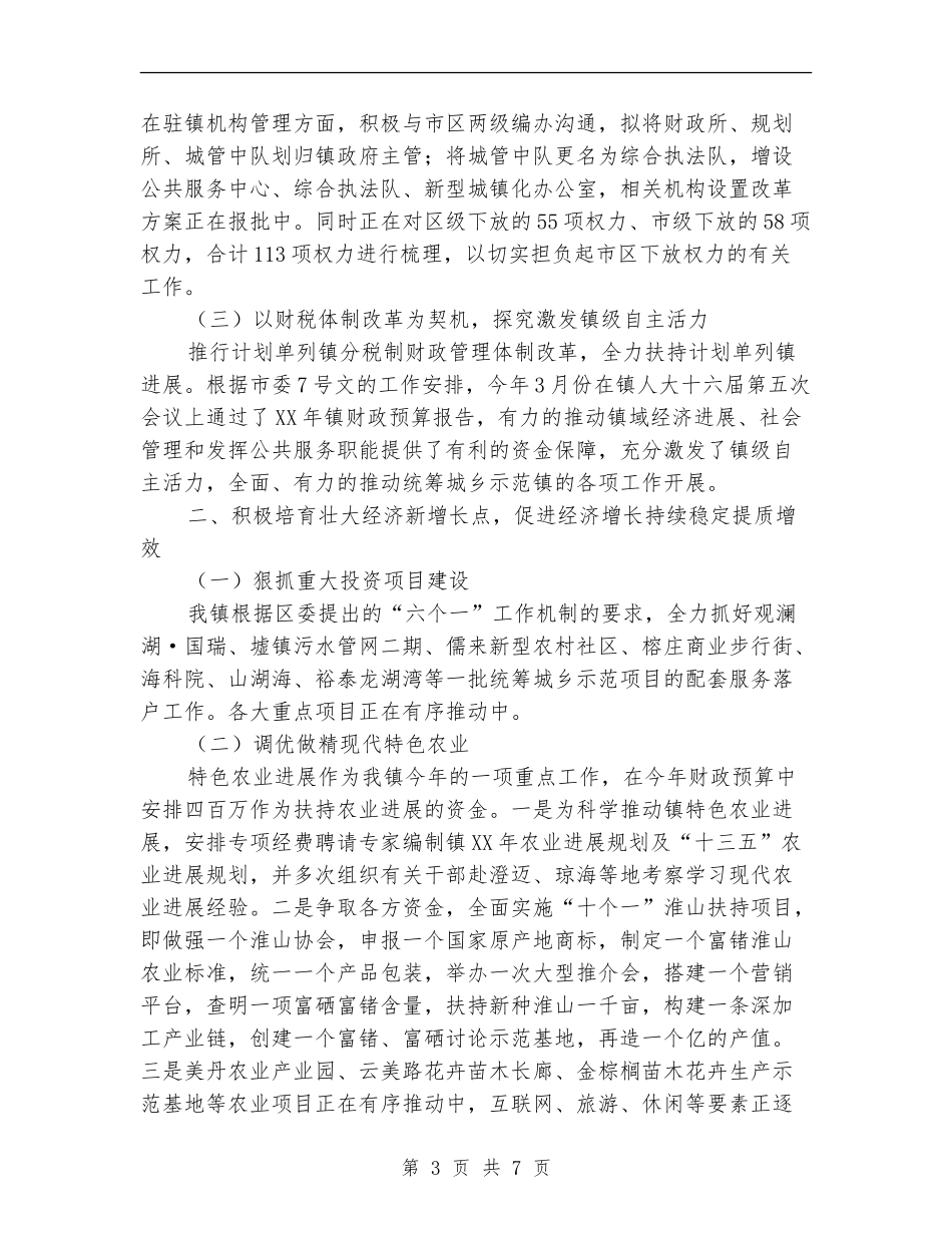 2024年乡镇第二季度工作总结_第3页