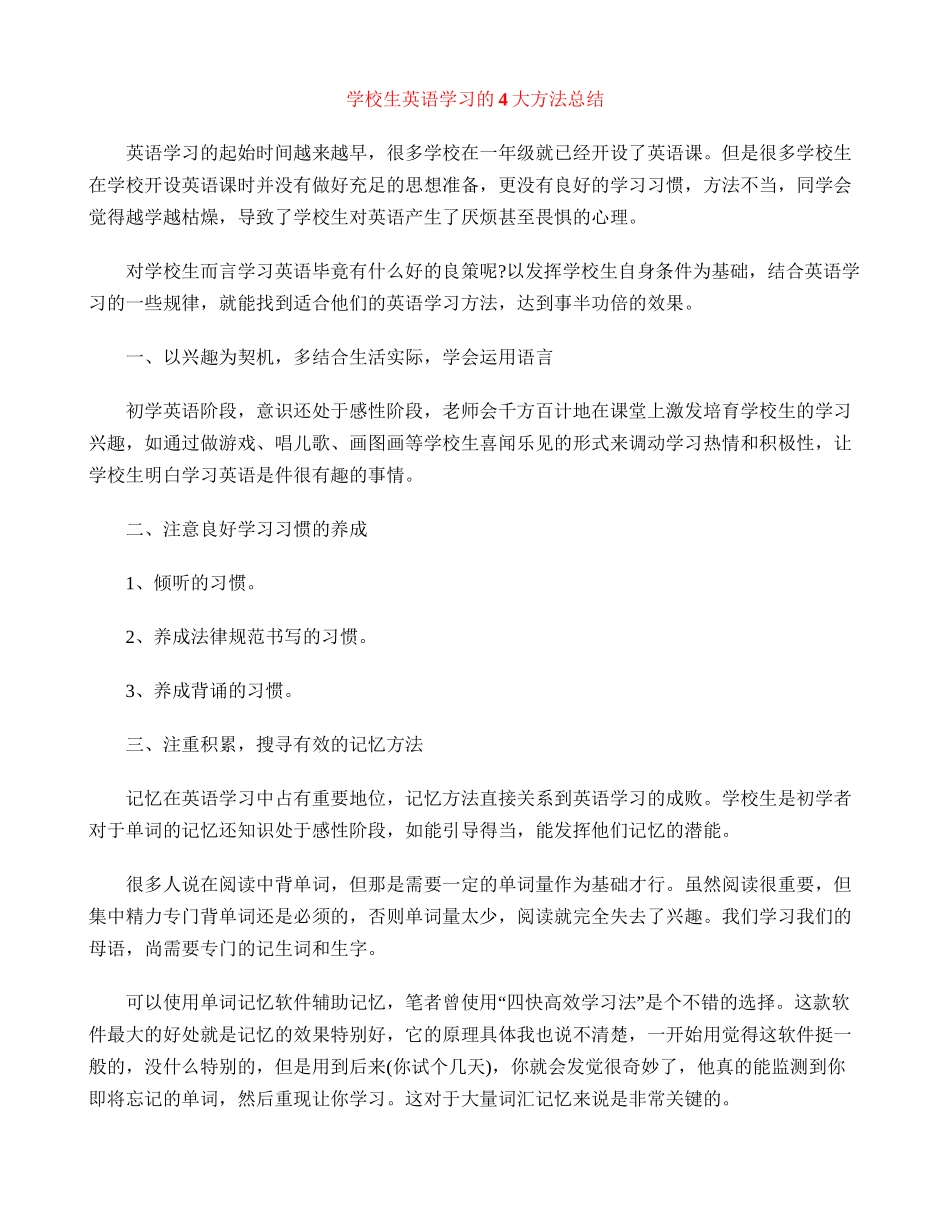 小学生英语学习的4大方法总结_第1页