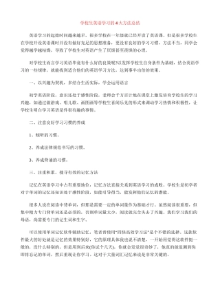 小学生英语学习的4大方法总结