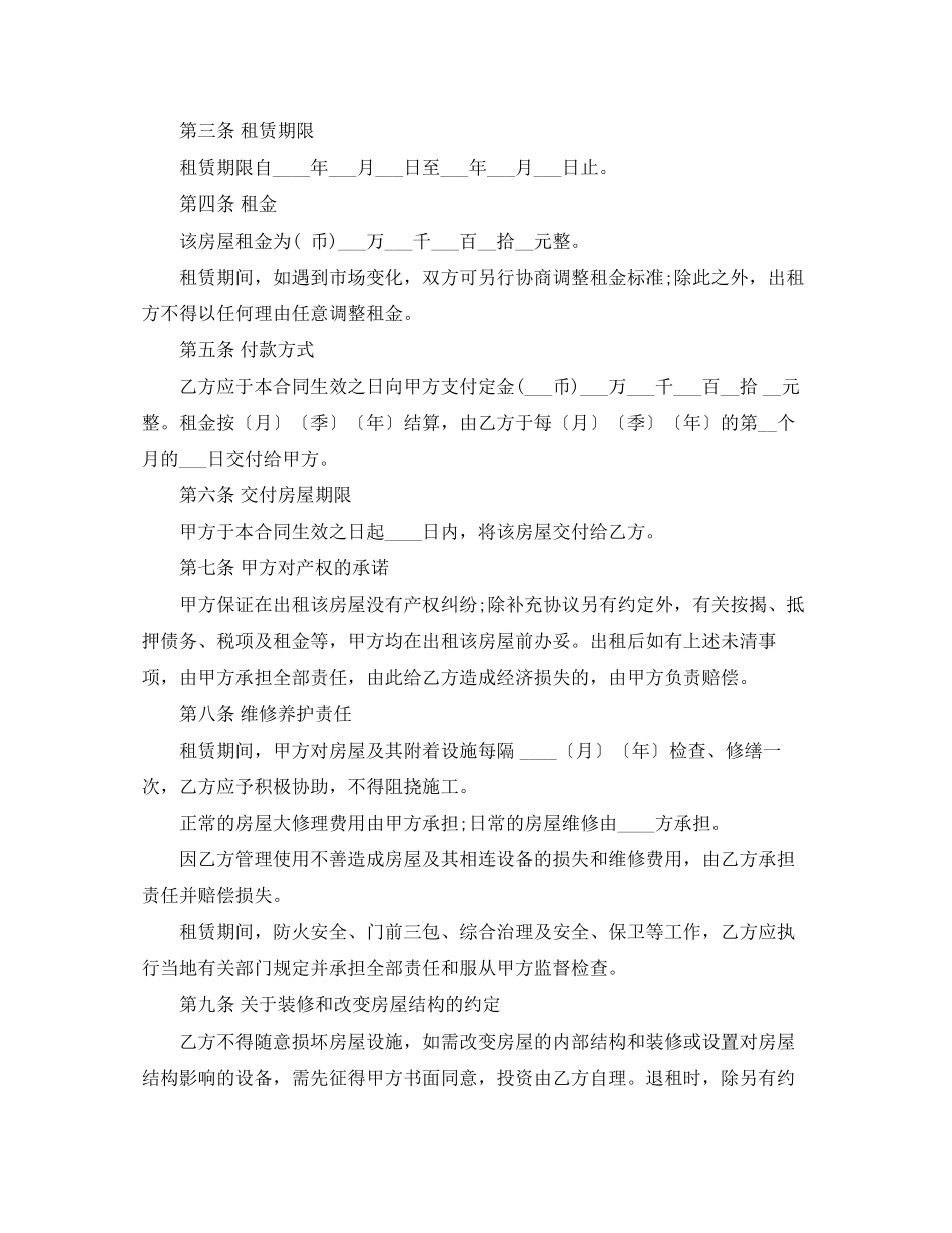 关于无锡出租房的合同范本_第2页