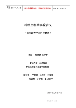 脑内重要神经核团及神经生物学研究方法简介