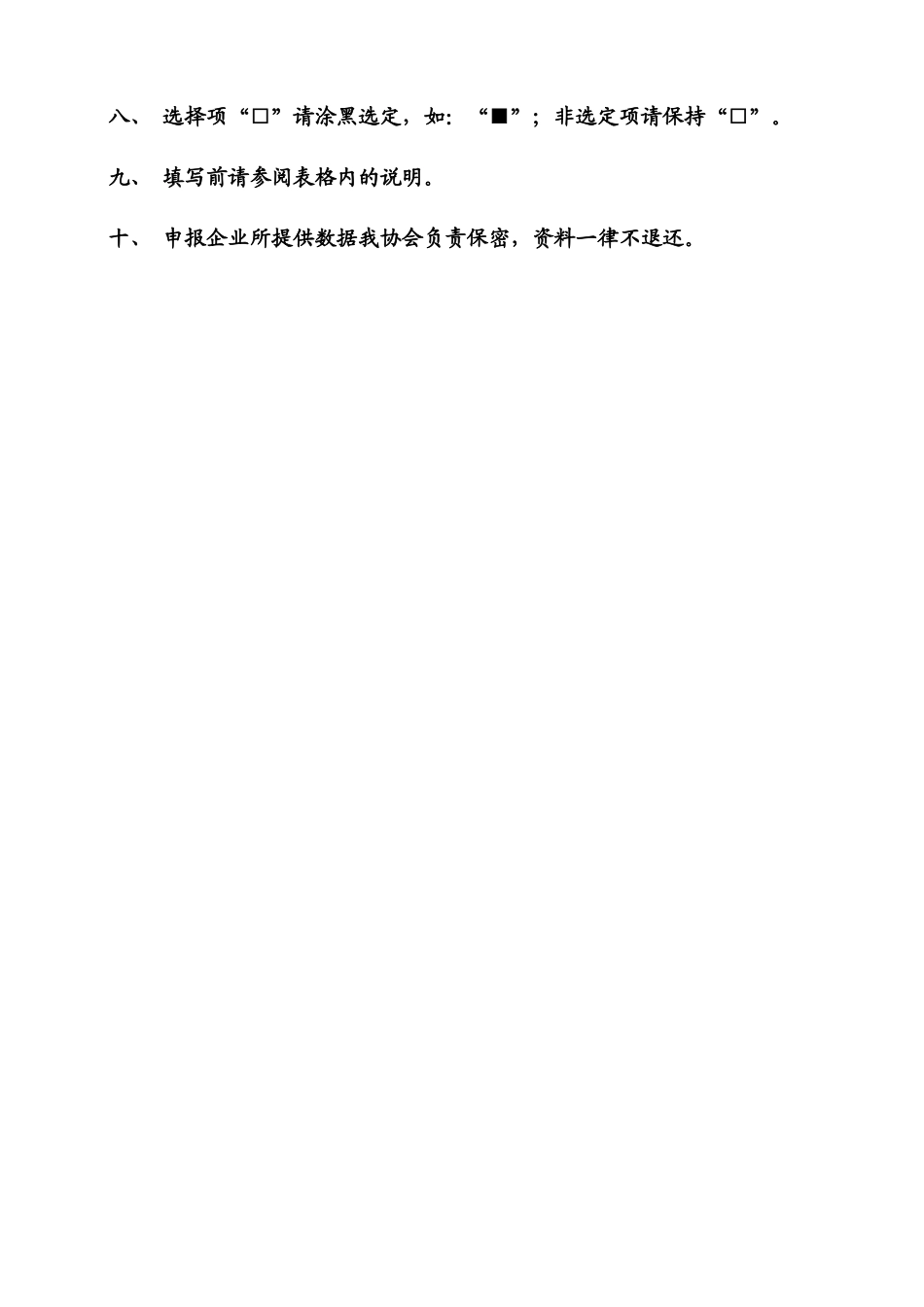 企业信用等级评价_第3页