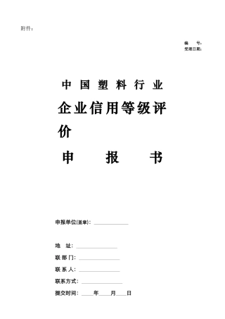 企业信用等级评价