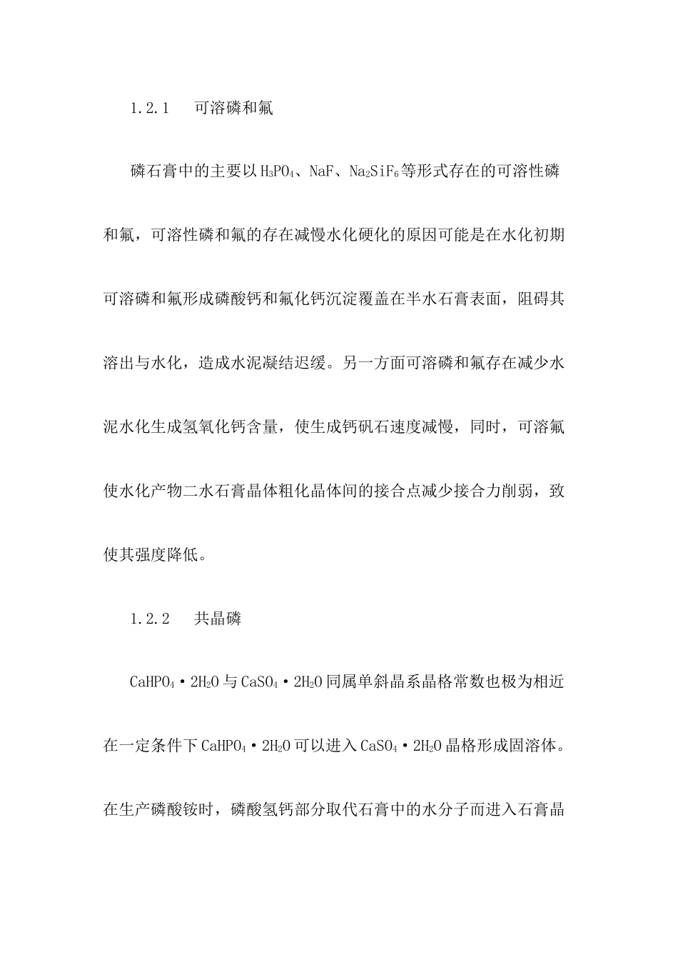 磷石膏作水泥缓凝剂的应用及其危害(张云宝)_第3页