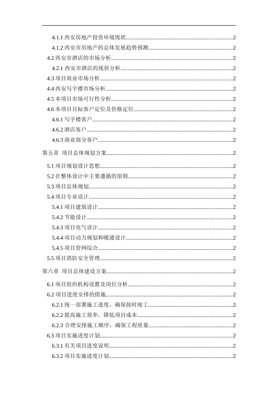 电力公司调试研究综合楼可行性研究报告_第2页
