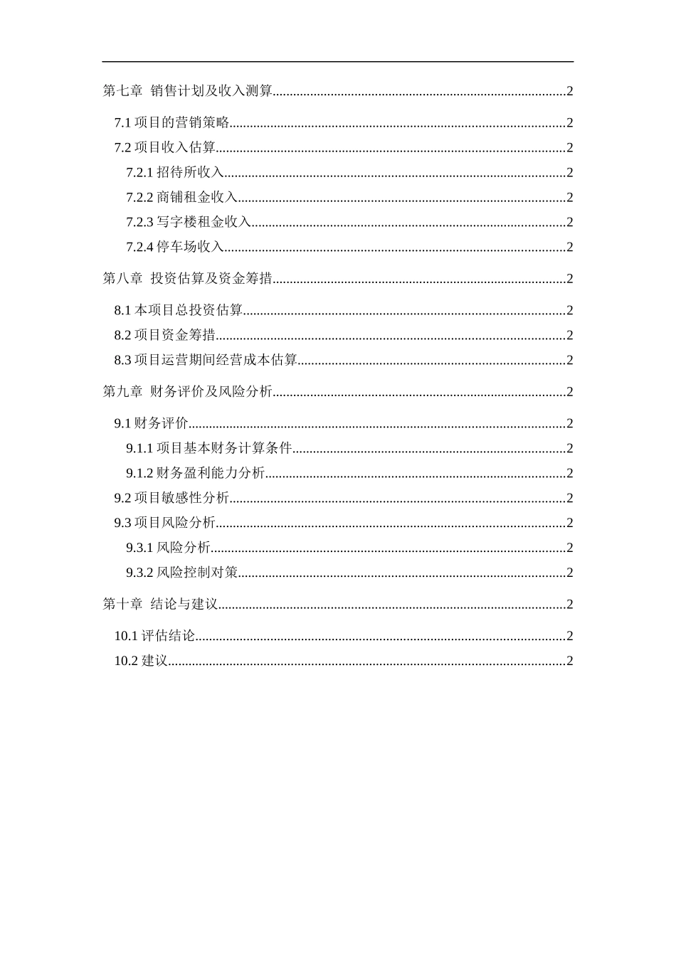 电力公司调试研究综合楼可行性研究报告_第3页