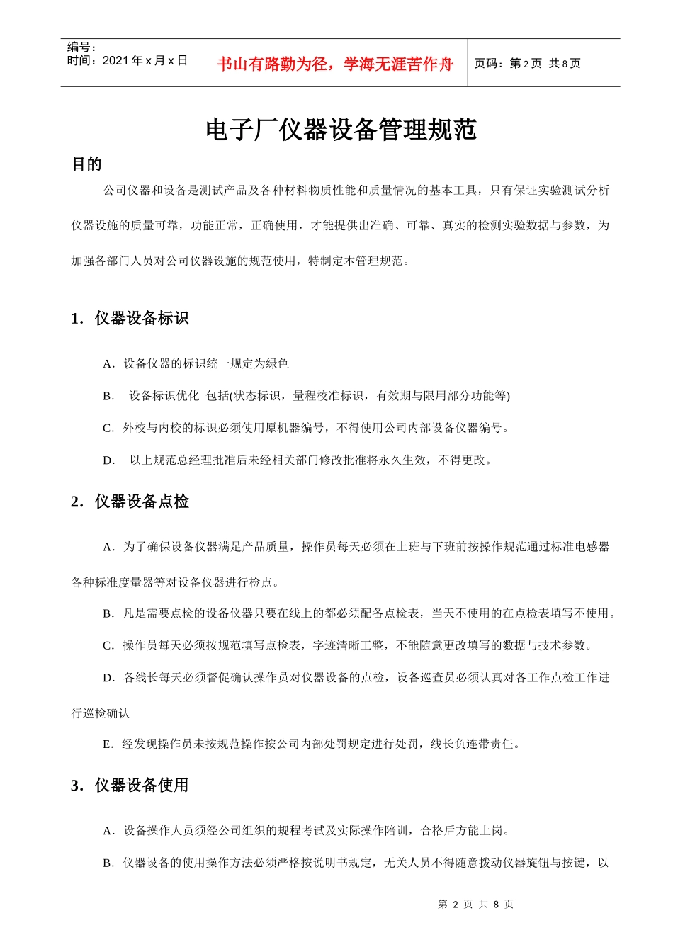 试谈电子厂仪器设备管理规范_第2页
