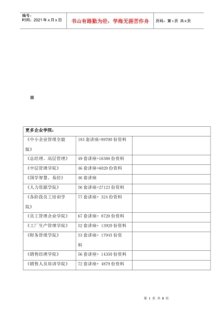 试谈电子厂仪器设备管理规范