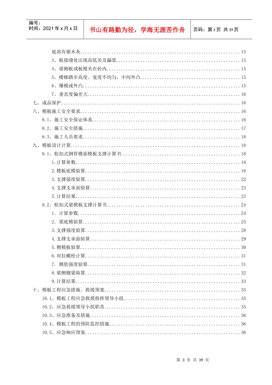 金谷豪庭住宅小区1~4栋承插盘扣架专项施工方案_第3页