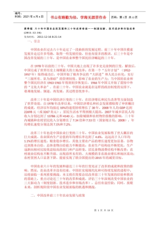 黄季焜 六十年中国农业的发展和三十年改革奇迹
