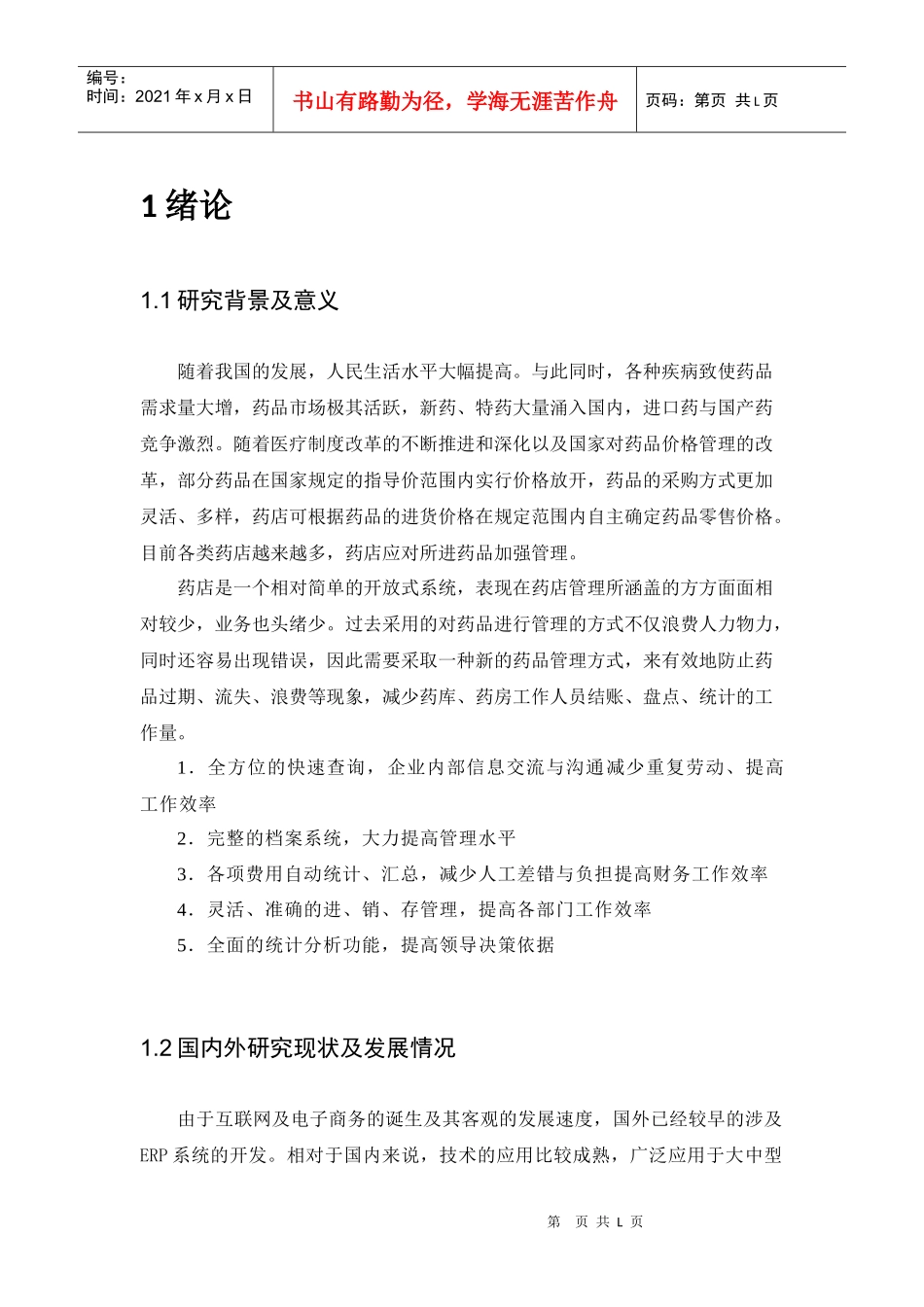 药店进销存管理系统_第1页