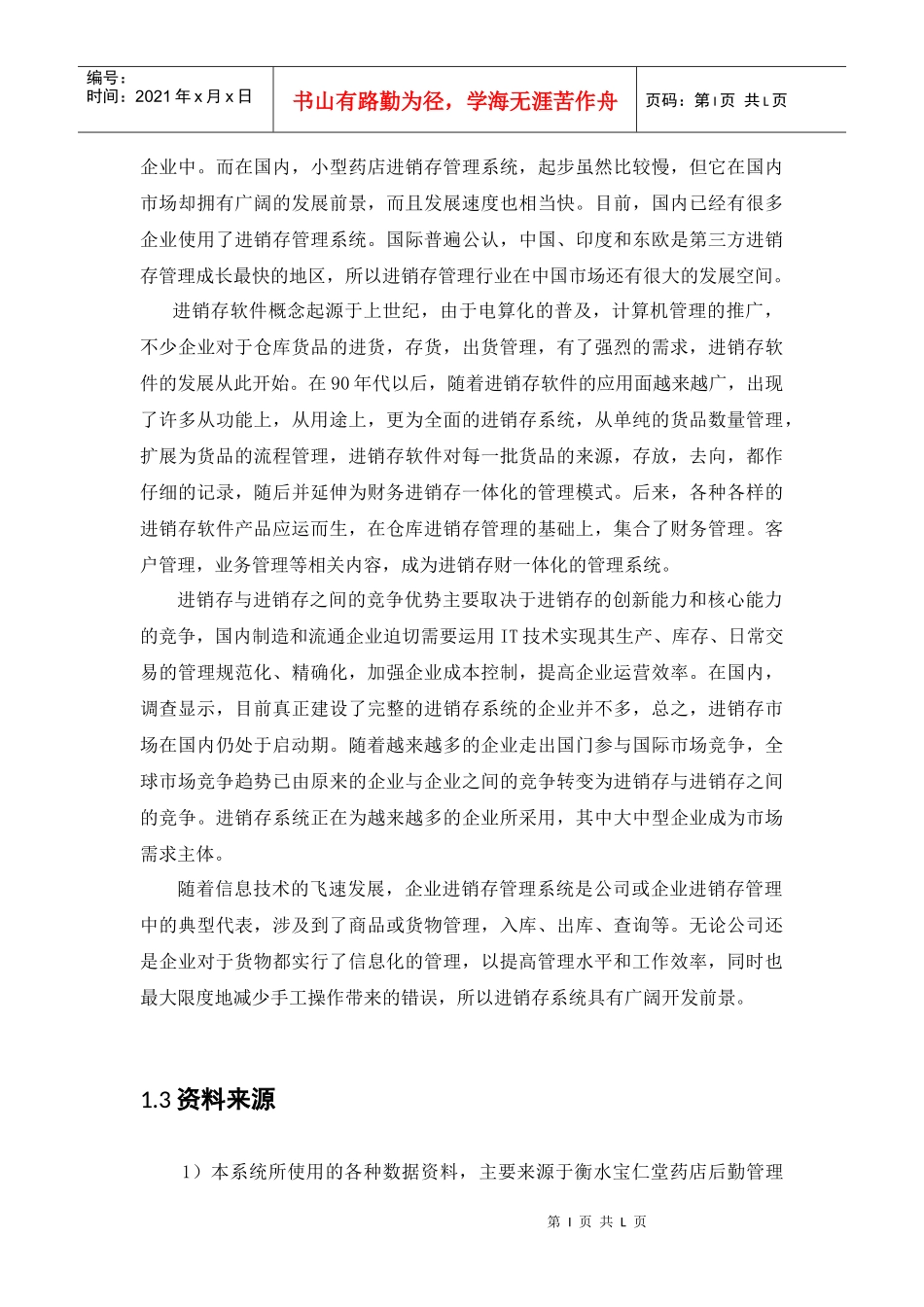 药店进销存管理系统_第2页