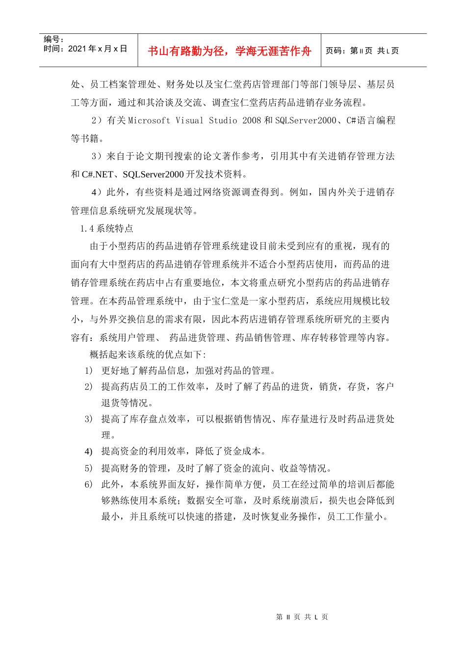 药店进销存管理系统_第3页