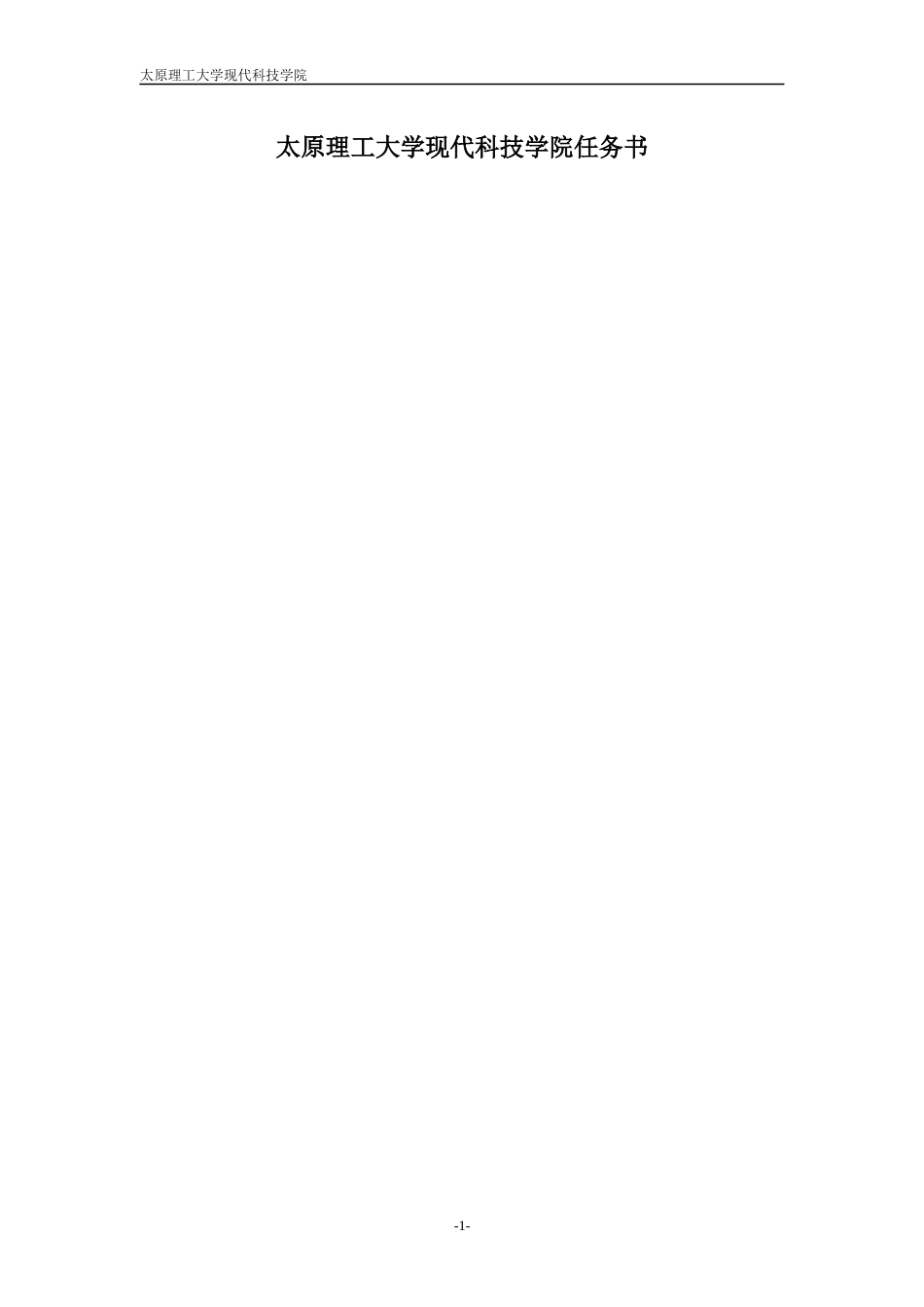 给排水及泵站设计说明书1_第1页