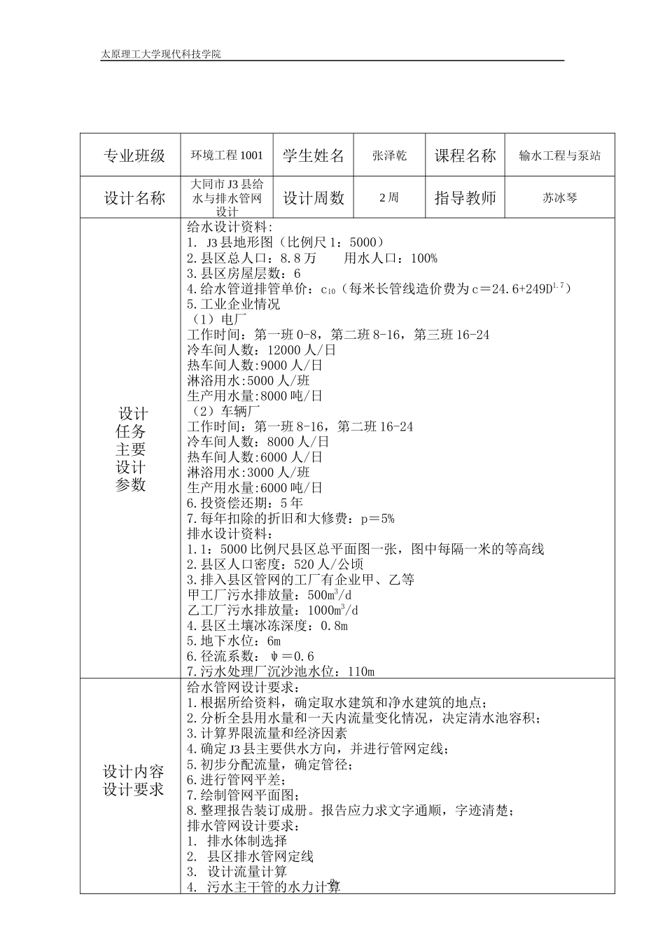 给排水及泵站设计说明书1_第2页