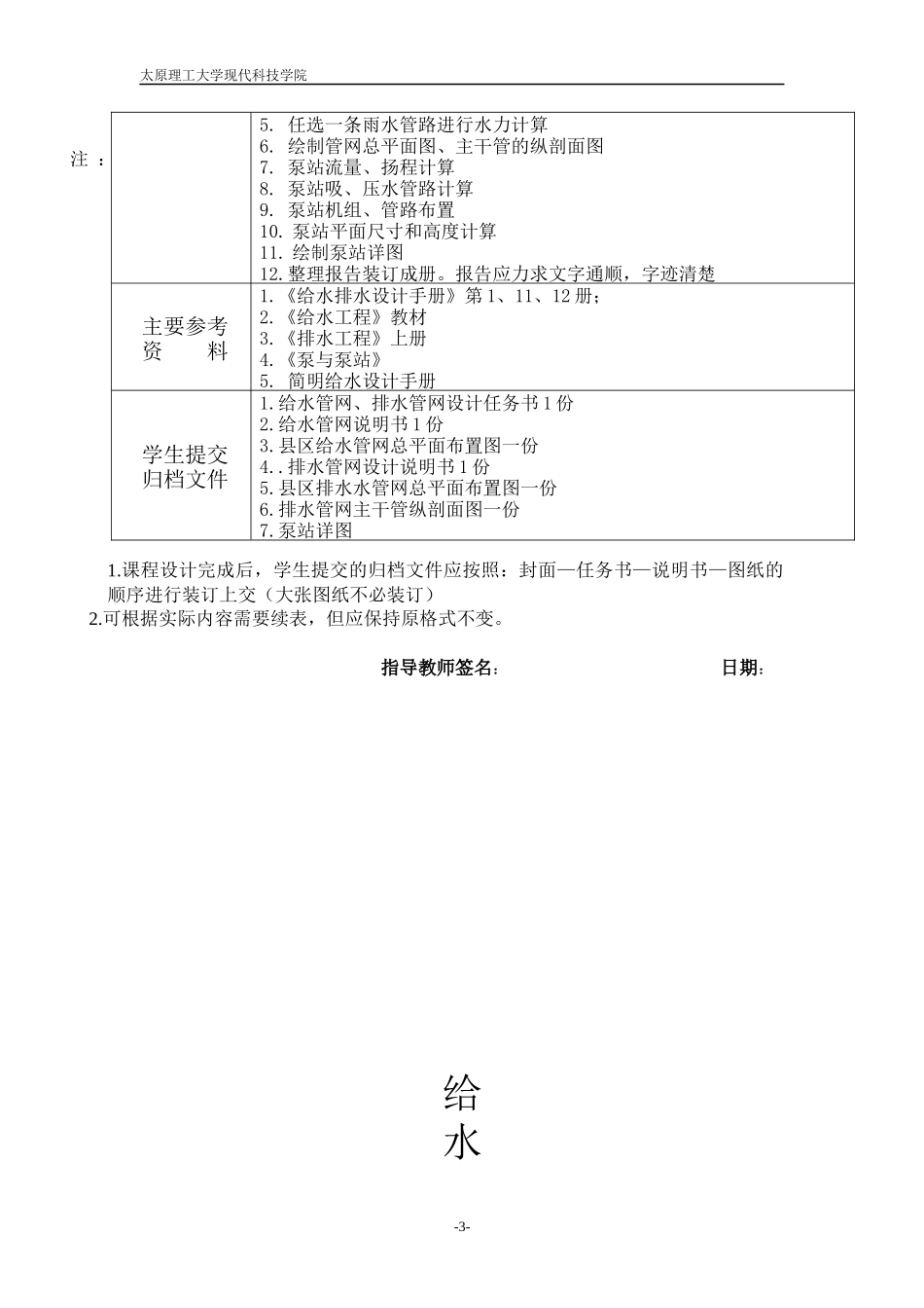 给排水及泵站设计说明书1_第3页