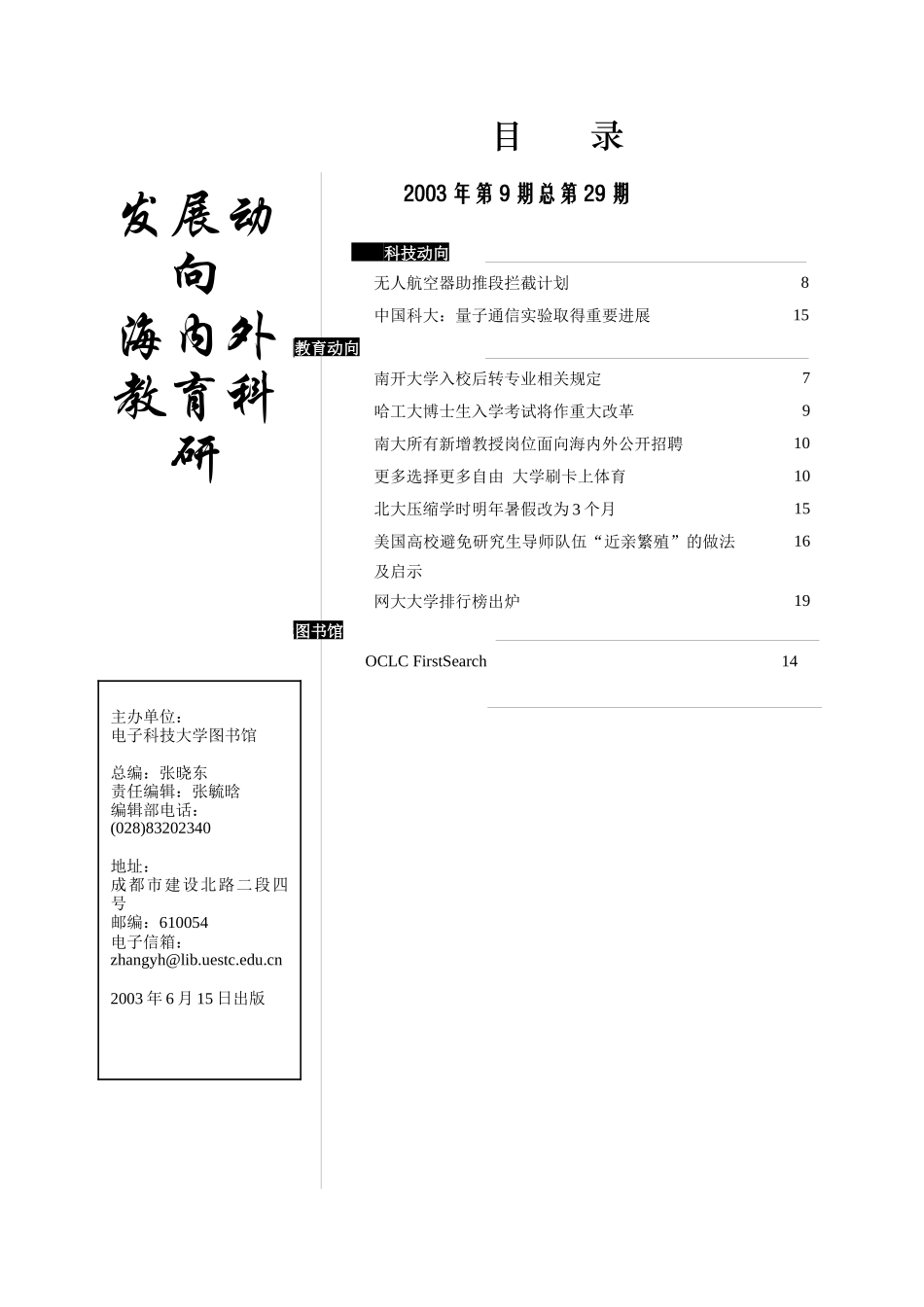 第九期-电子科技大学图书馆_第1页