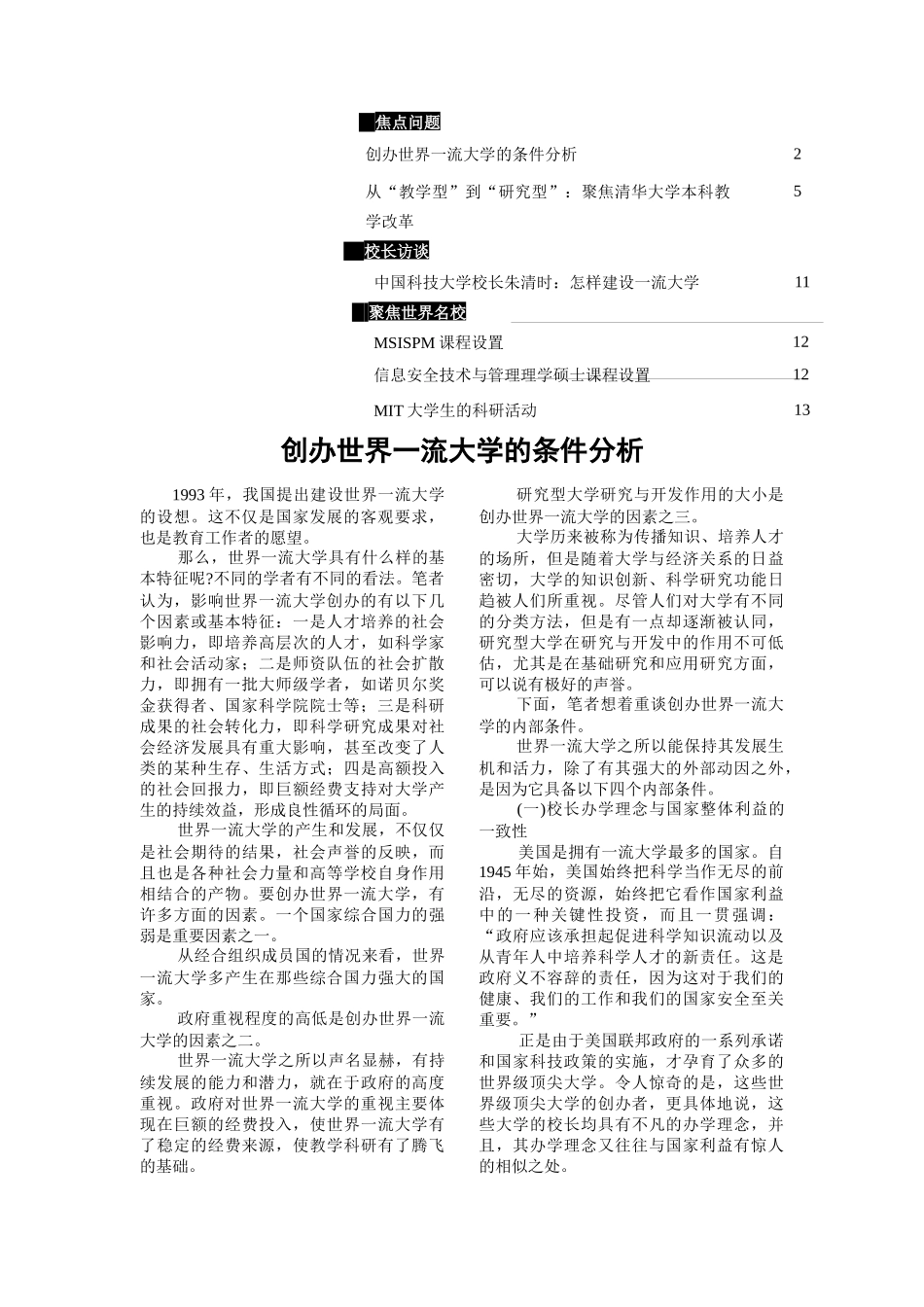 第九期-电子科技大学图书馆_第2页