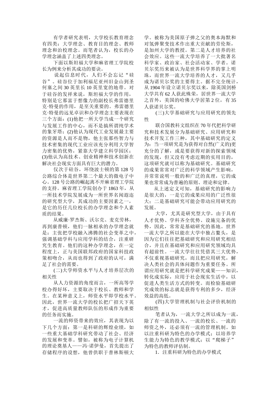 第九期-电子科技大学图书馆_第3页