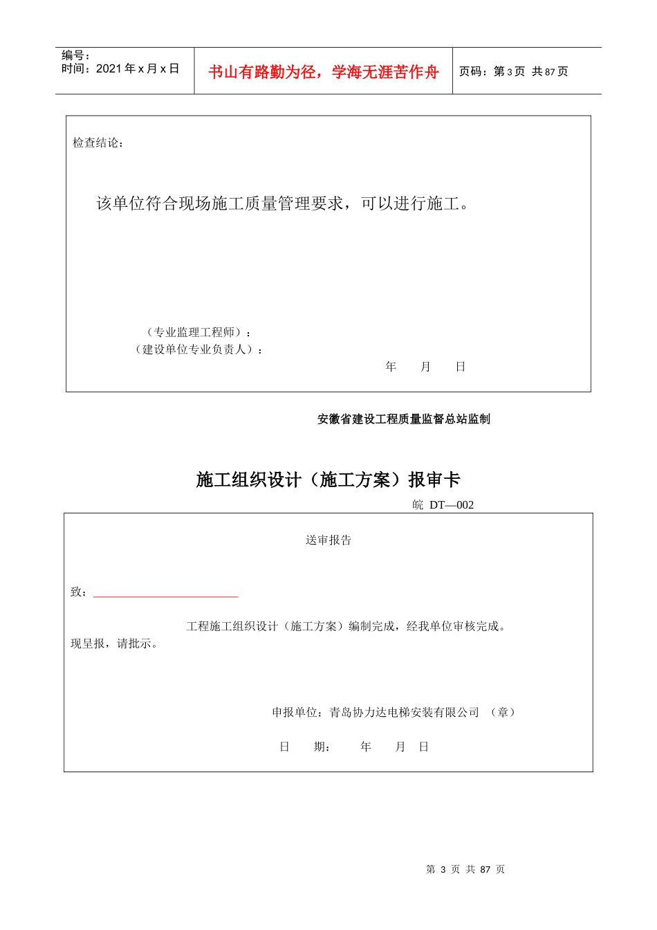 电梯工程施工技术及质量验收资料_第3页