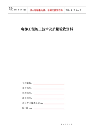 电梯工程施工技术及质量验收资料