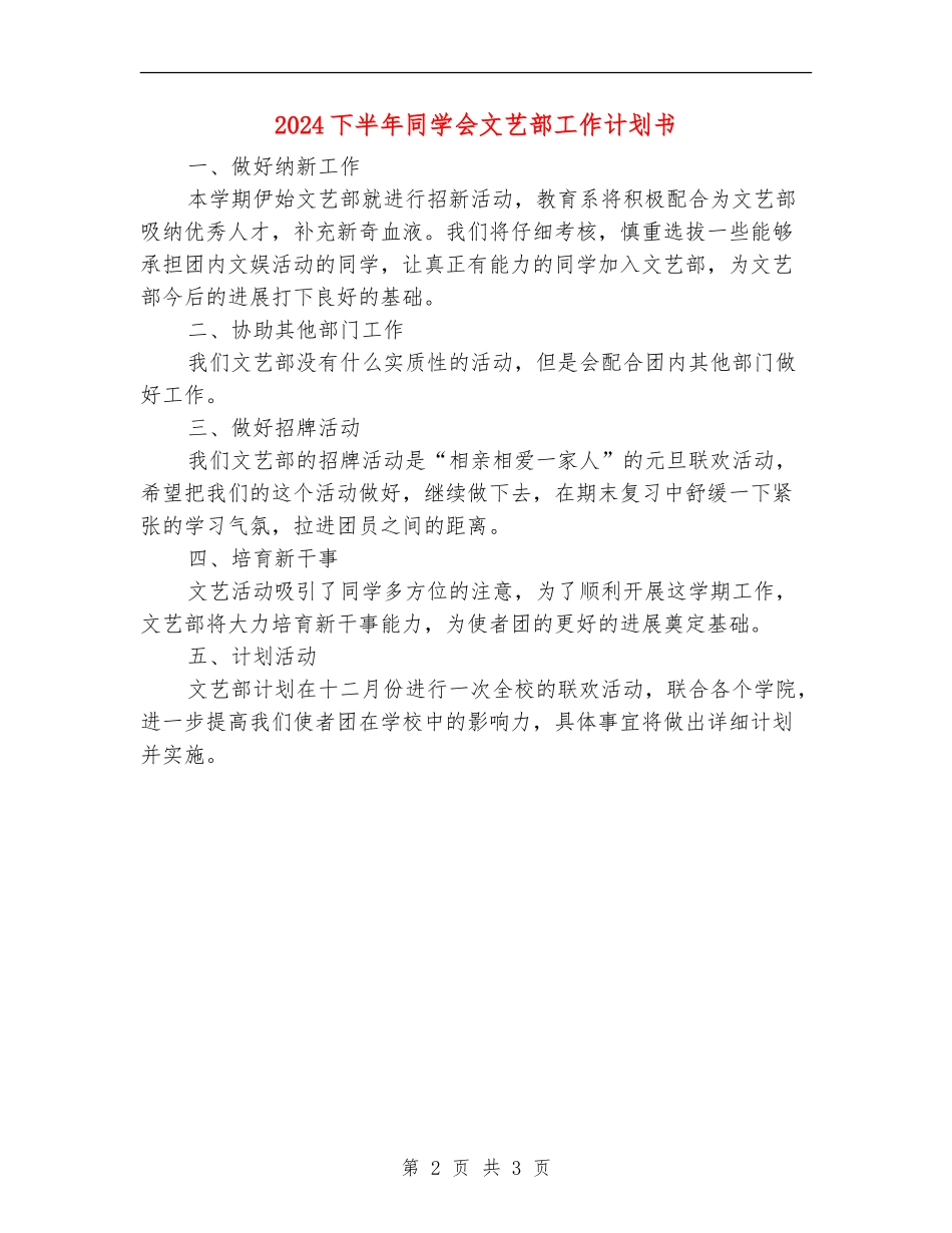 2024下半年学生会文艺部工作计划书_第2页