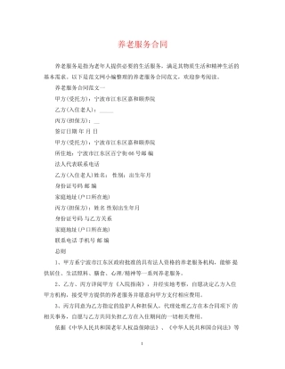 养老服务合同