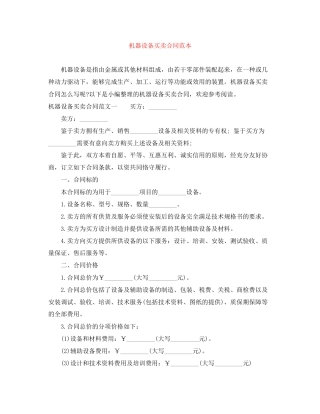 机器设备买卖合同范本