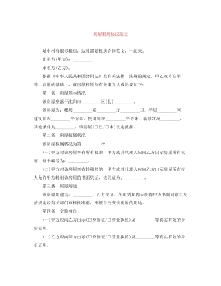 房屋租房协议范文