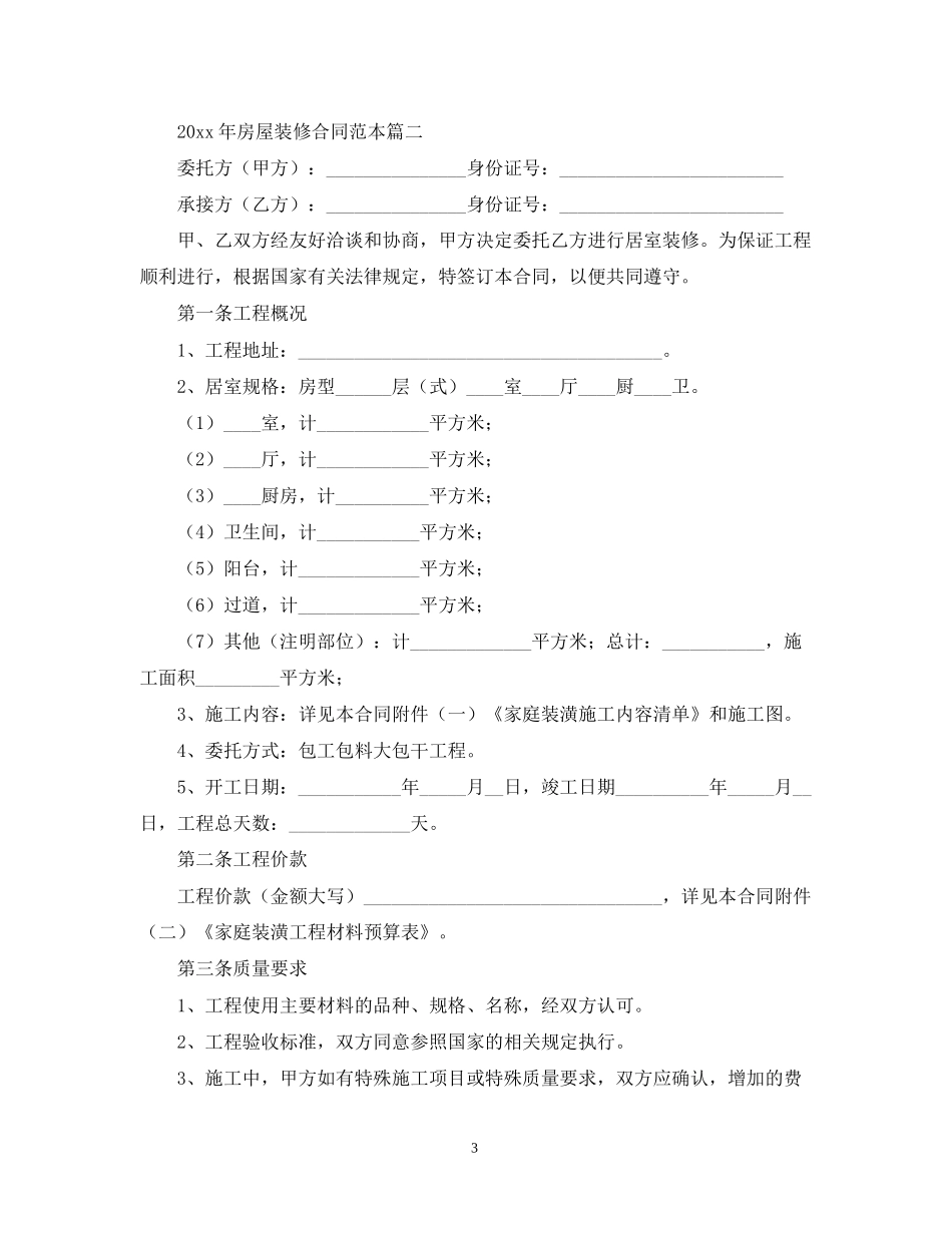 年房屋装修合同范本_第3页
