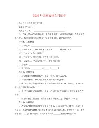 年房屋装修合同范本