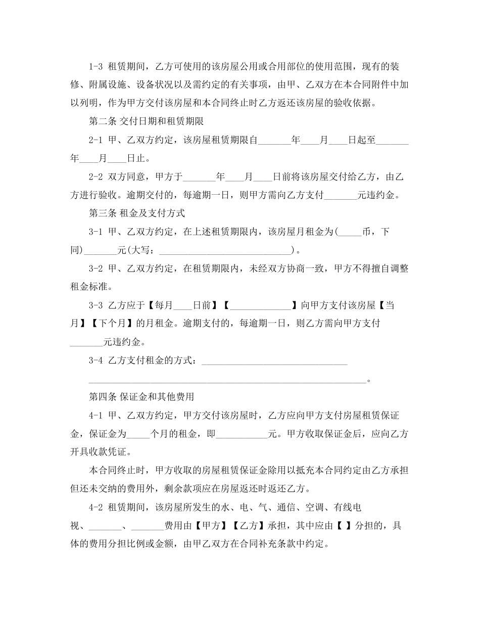 上海租房合同范本标准版_第2页