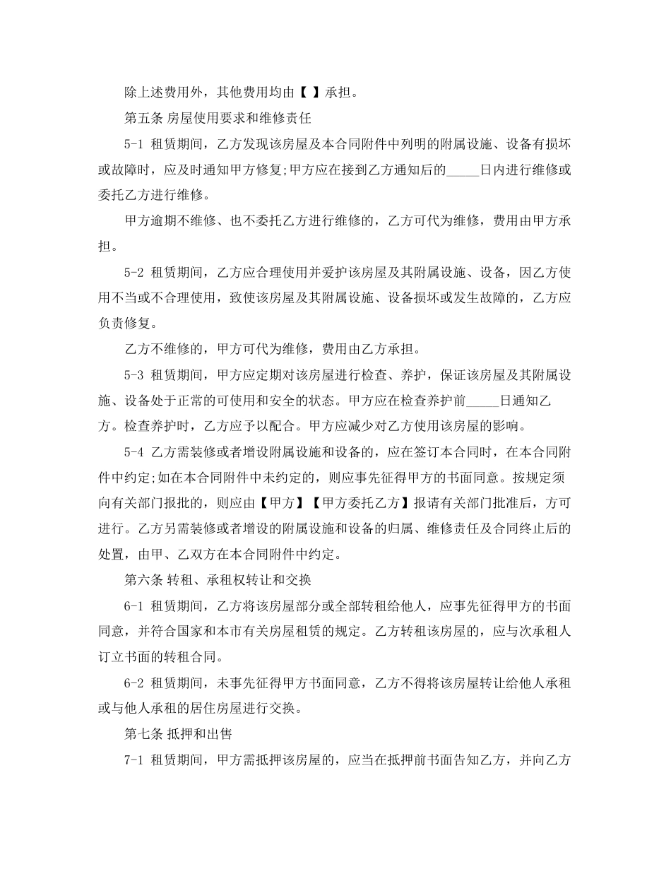 上海租房合同范本标准版_第3页