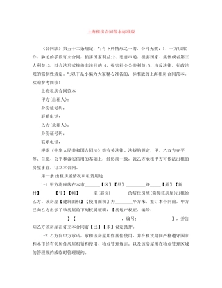上海租房合同范本标准版