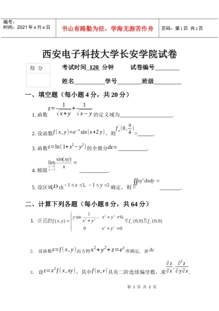 西安电子科技大学某汽车学院试卷