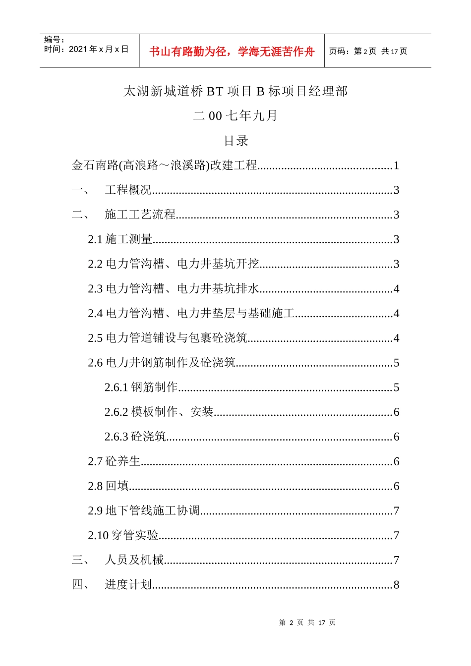 金石南路(电力管线)施工方案_第2页