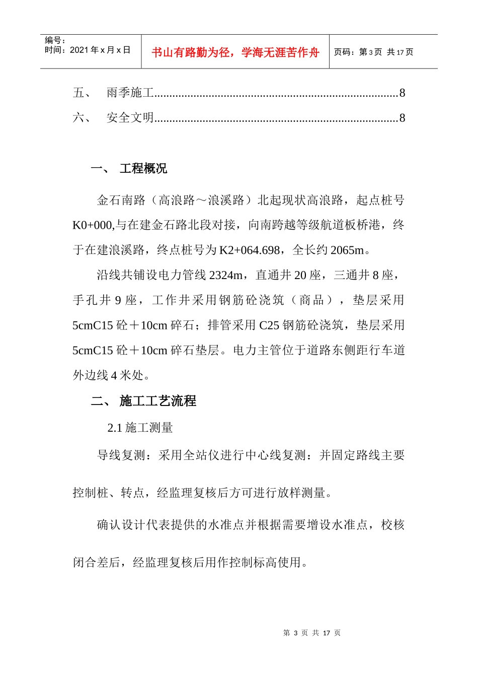 金石南路(电力管线)施工方案_第3页