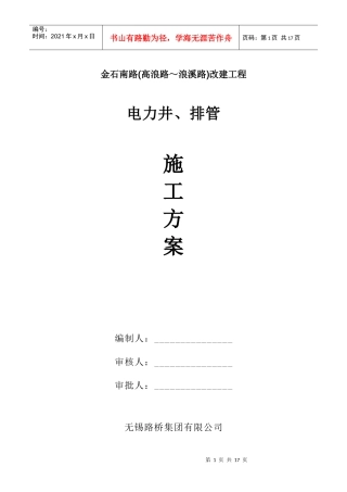 金石南路(电力管线)施工方案